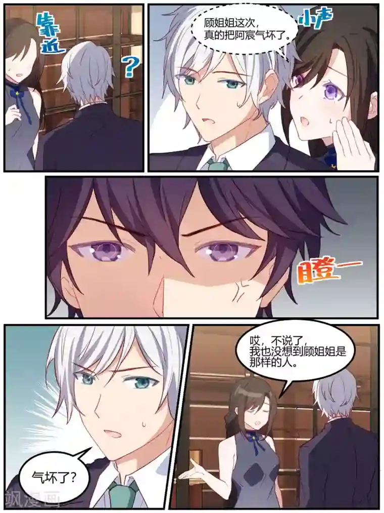 冷酷总裁的夏天第83话