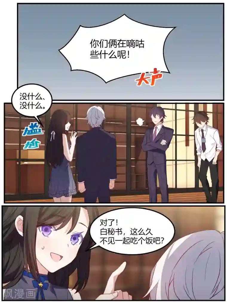 冷酷总裁的夏天第83话