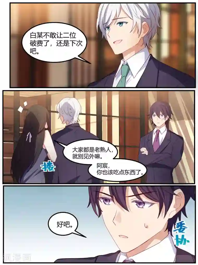 冷酷总裁的夏天第83话