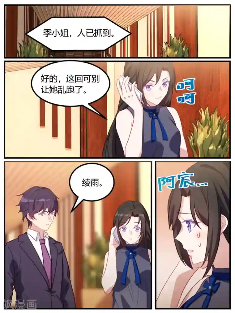 冷酷总裁的夏天第84话