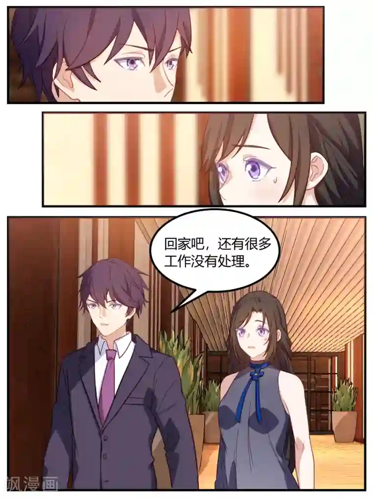 冷酷总裁的夏天第84话