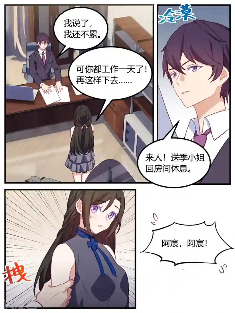 冷酷总裁的夏天第84话