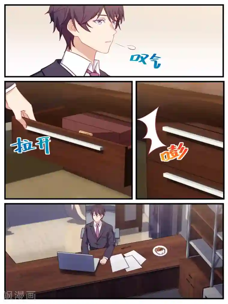 冷酷总裁的夏天第84话