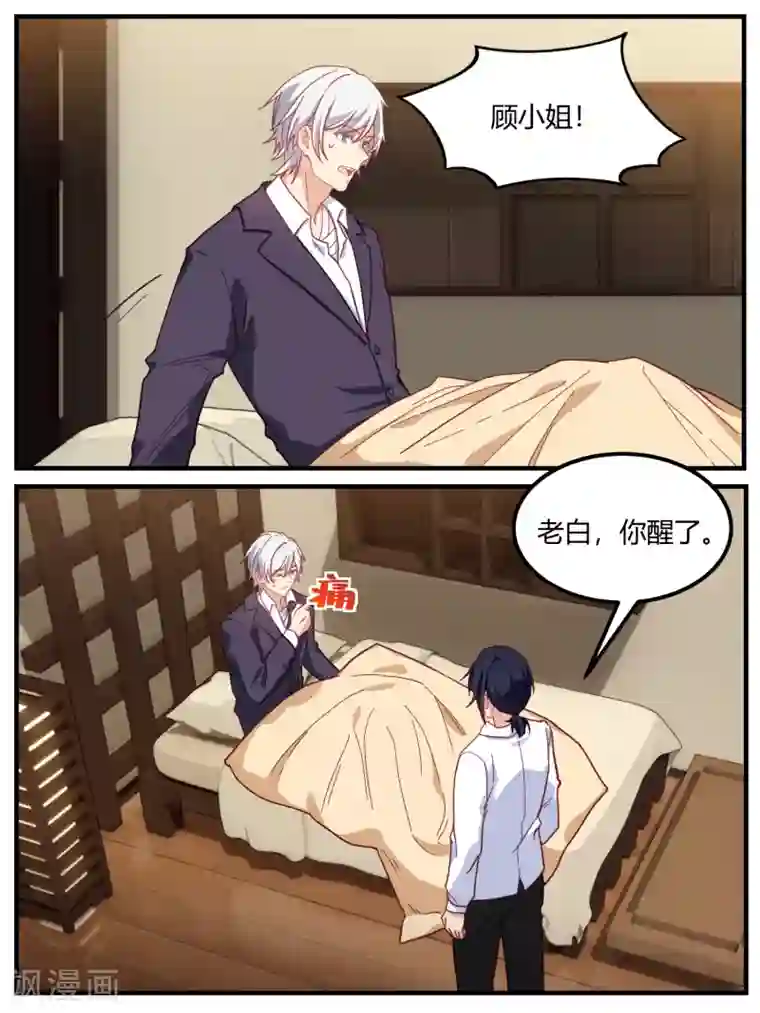 冷酷总裁的夏天第84话