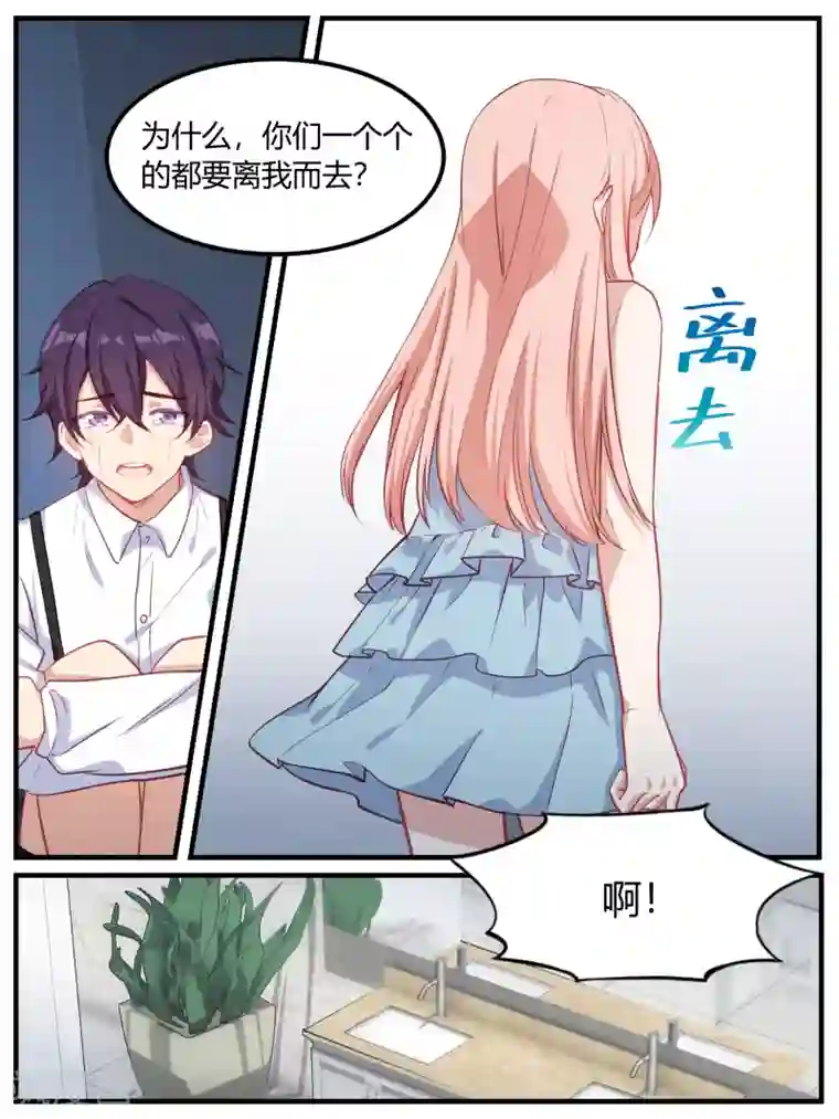 冷酷总裁的夏天第84话