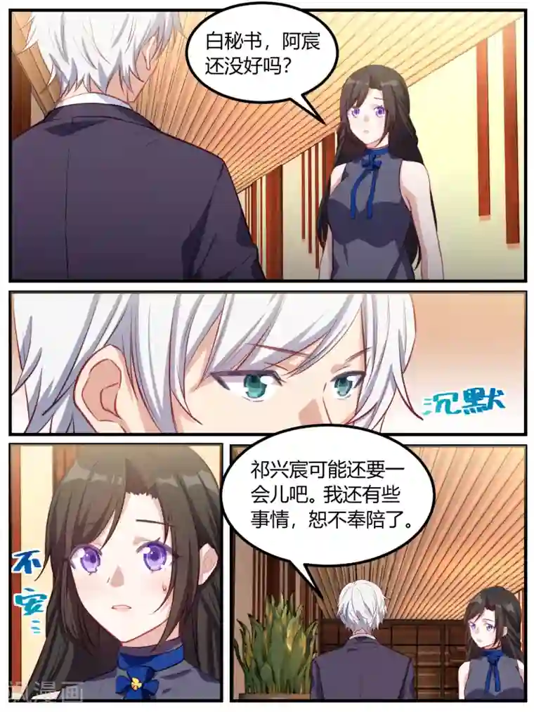 冷酷总裁的夏天第84话