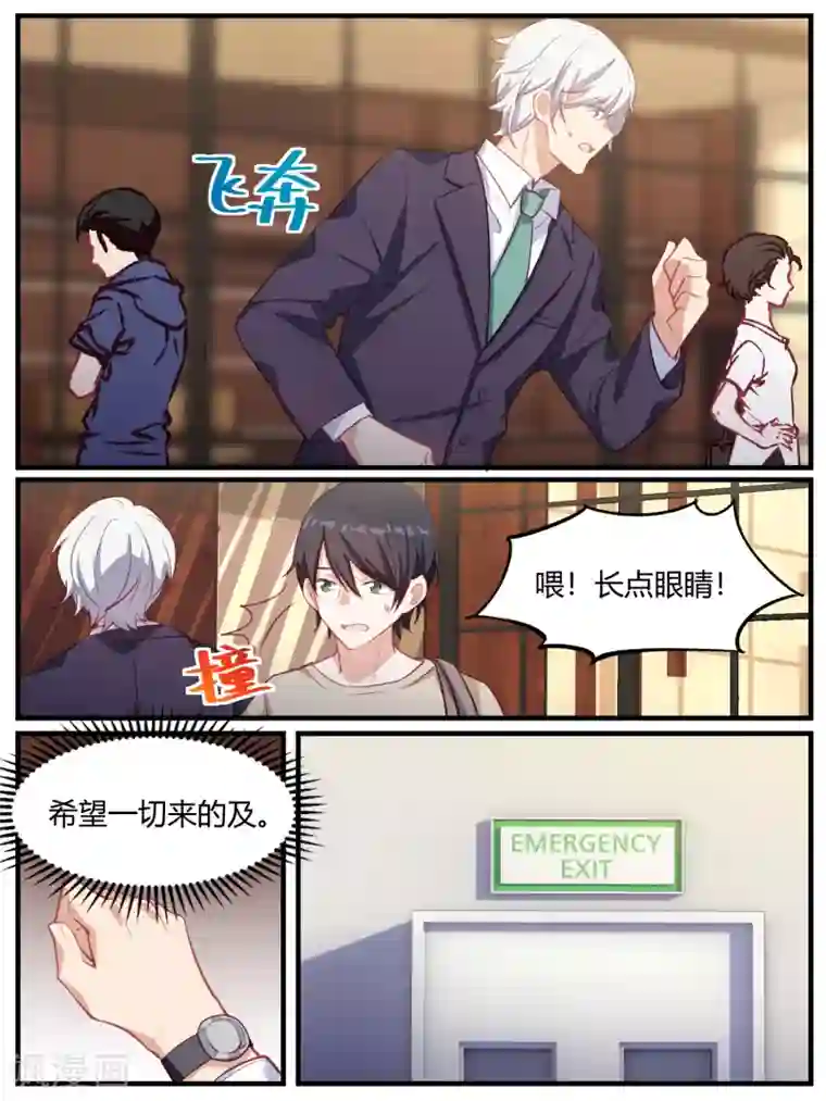 冷酷总裁的夏天第84话