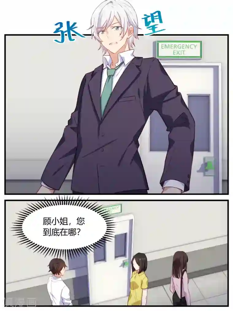 冷酷总裁的夏天第84话