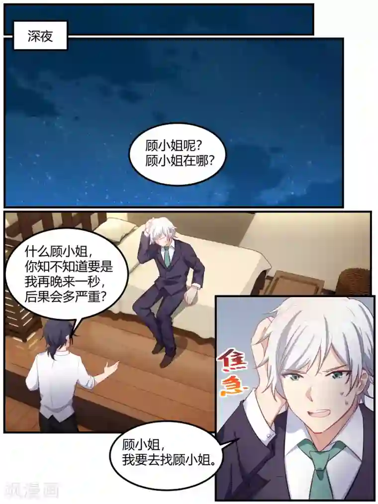 冷酷总裁的夏天第85话