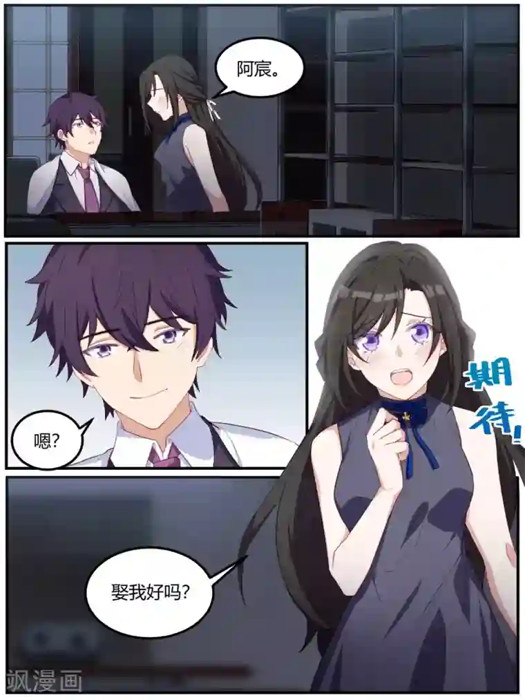 冷酷总裁的夏天第85话