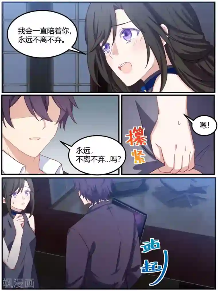 冷酷总裁的夏天第85话