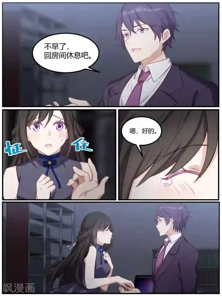 冷酷总裁的夏天第85话