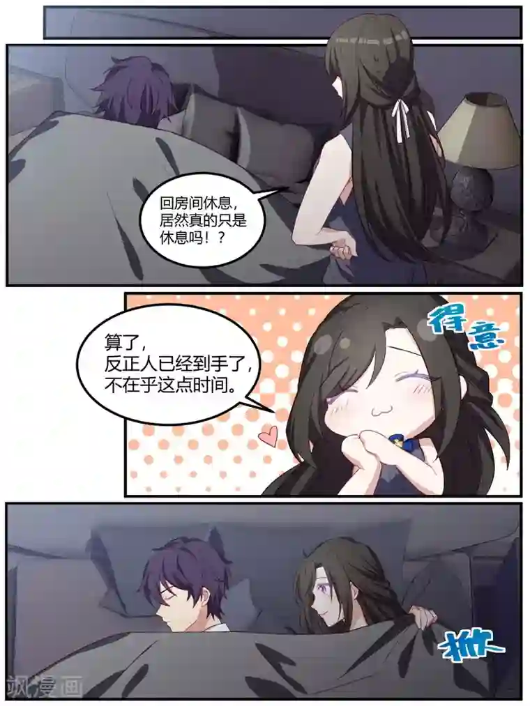 冷酷总裁的夏天第85话