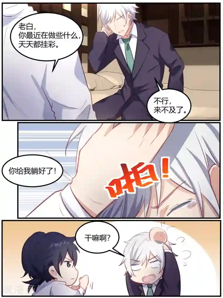 冷酷总裁的夏天第85话