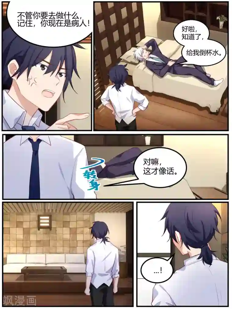 冷酷总裁的夏天第85话