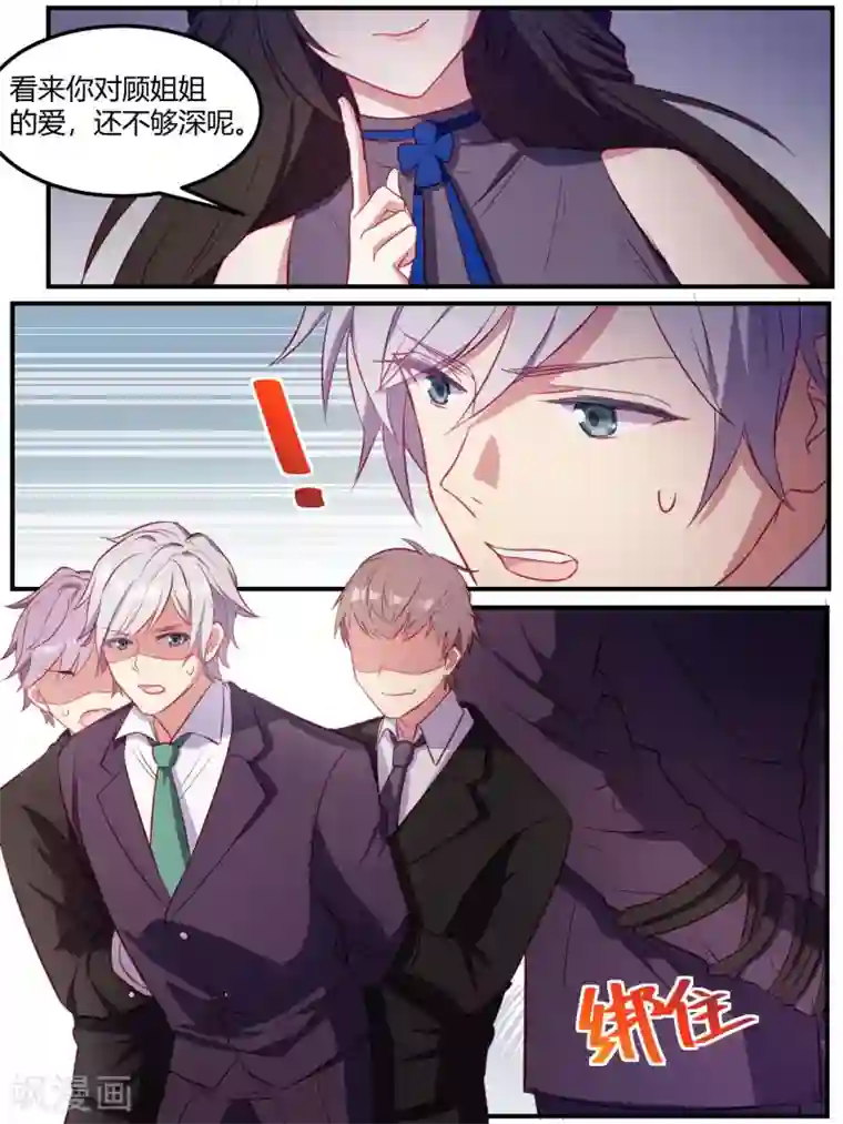 冷酷总裁的夏天第86话