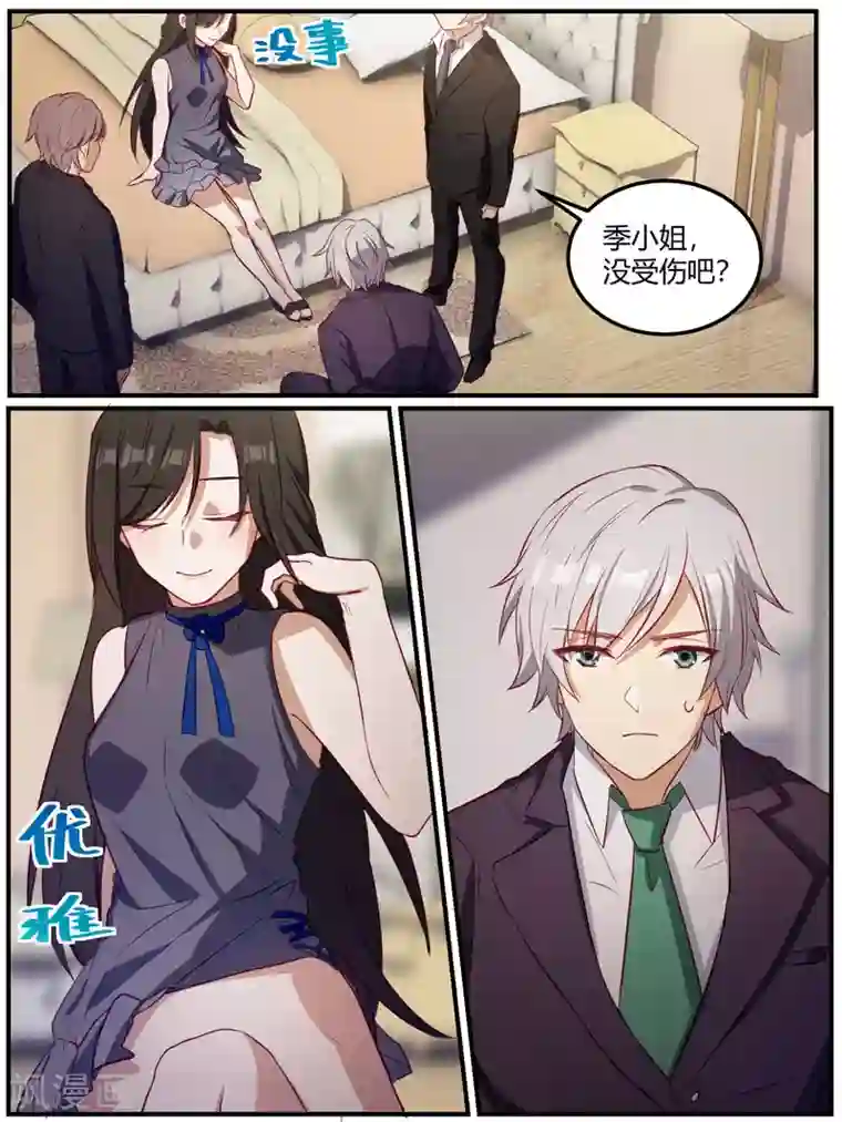 冷酷总裁的夏天第86话