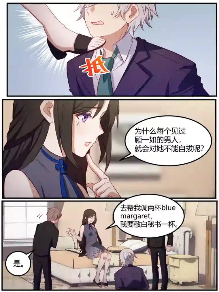 冷酷总裁的夏天第86话