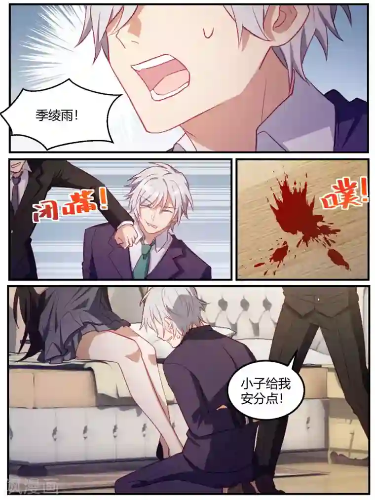 冷酷总裁的夏天第86话