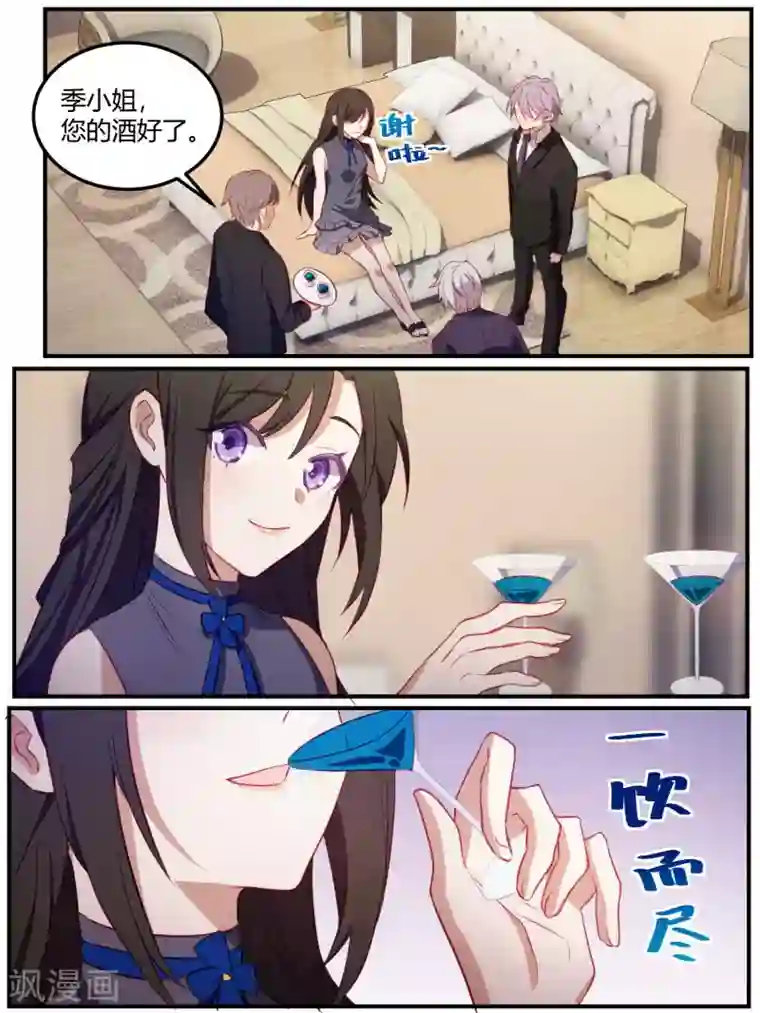 冷酷总裁的夏天第86话