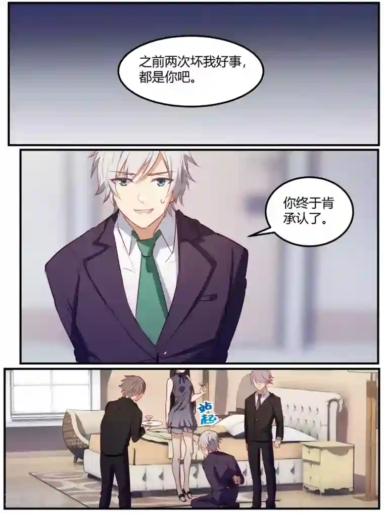 冷酷总裁的夏天第86话