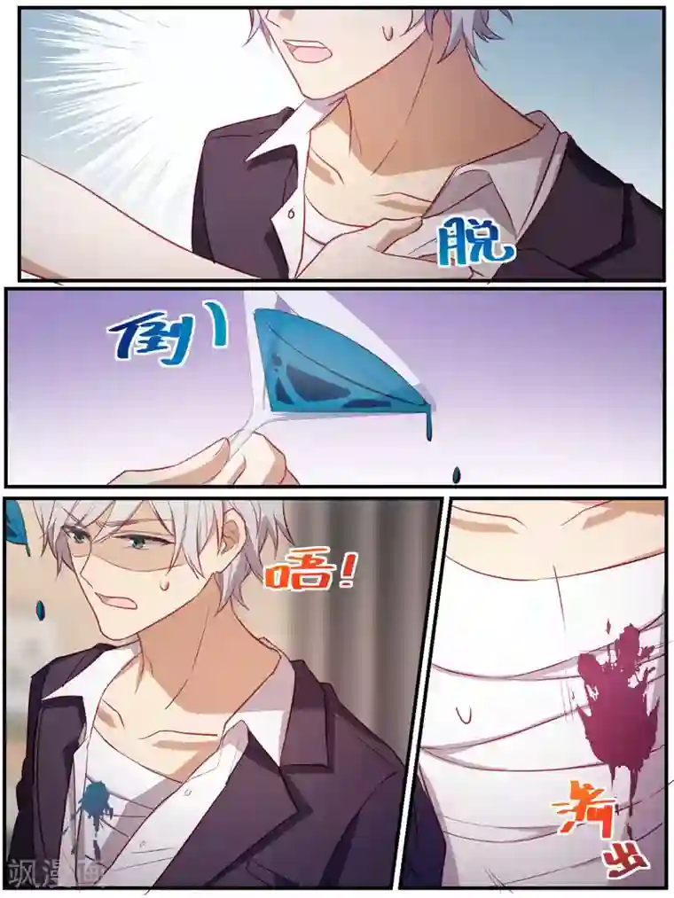 冷酷总裁的夏天第86话