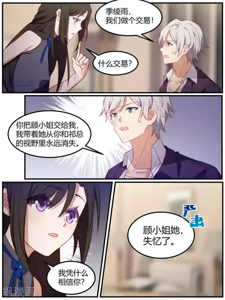 冷酷总裁的夏天第86话