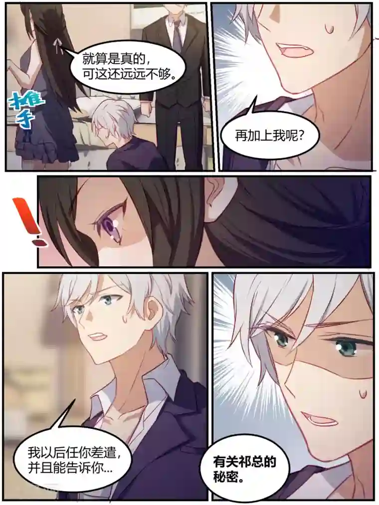 冷酷总裁的夏天第86话