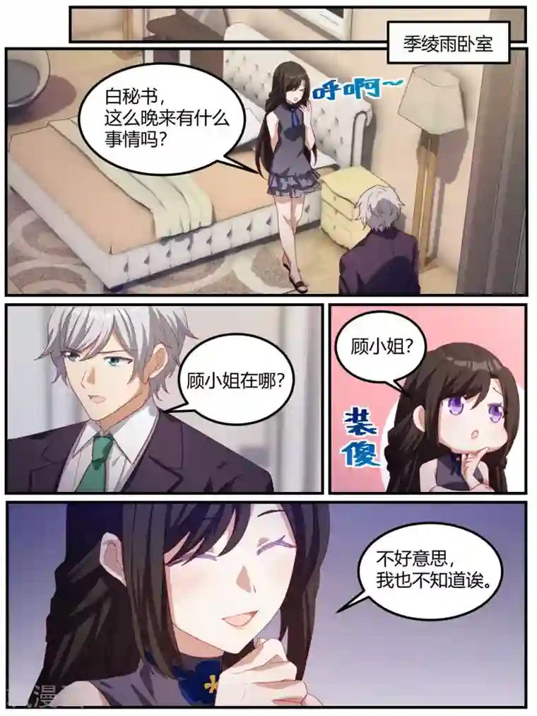 冷酷总裁的夏天第86话