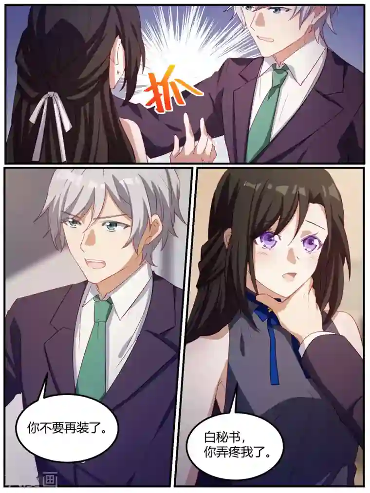 冷酷总裁的夏天第86话