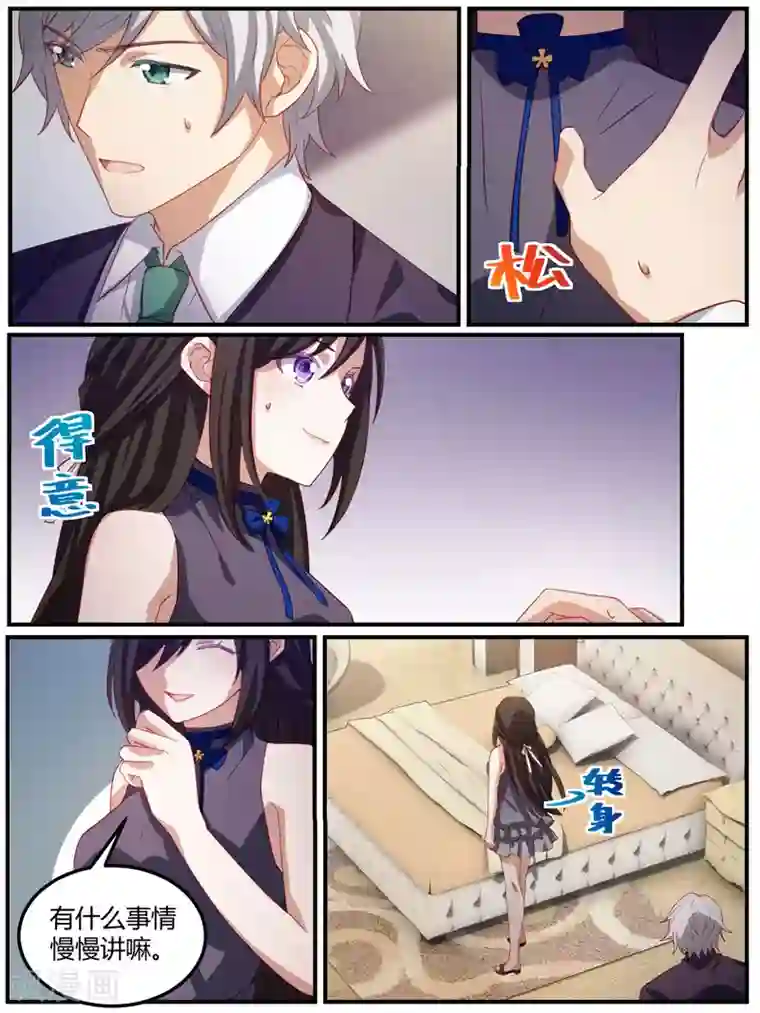 冷酷总裁的夏天第86话