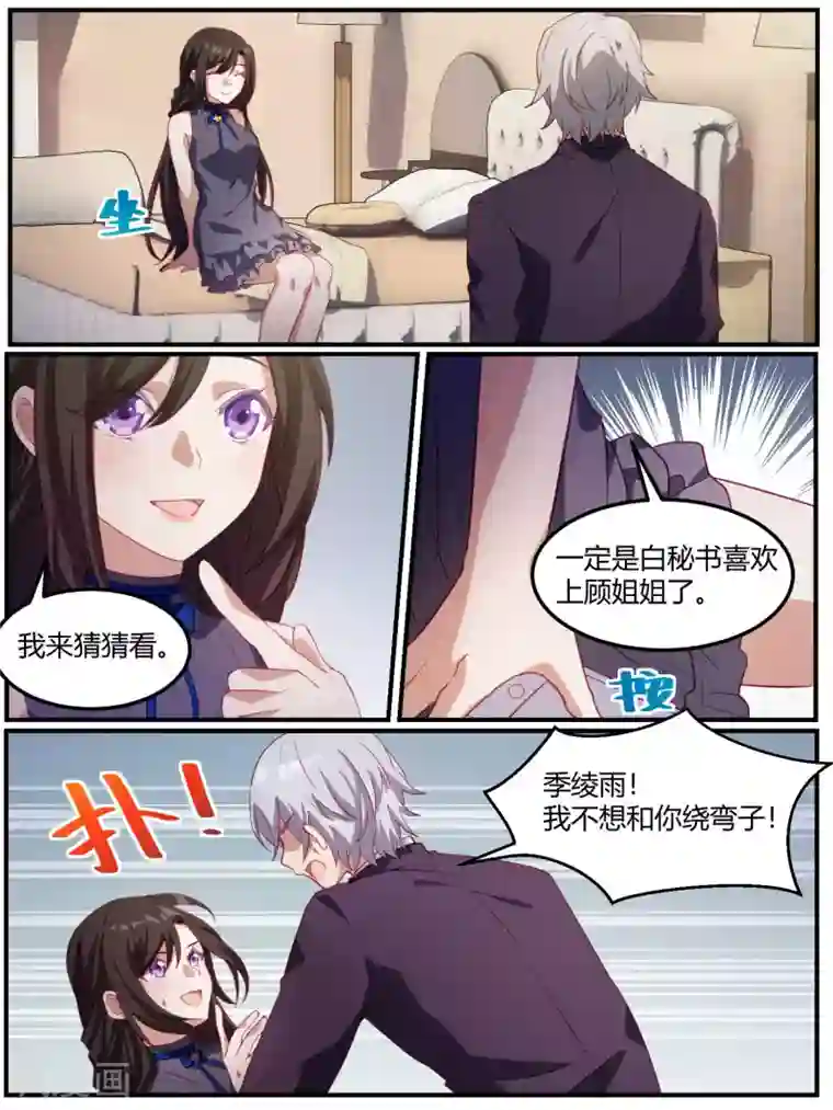 冷酷总裁的夏天第86话