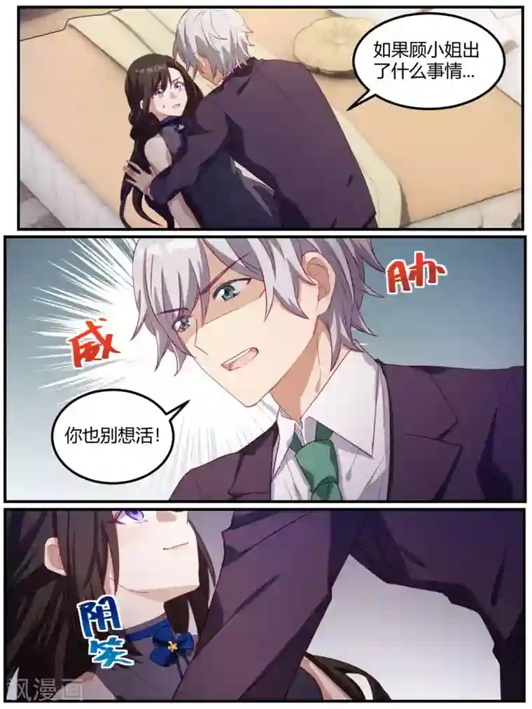 冷酷总裁的夏天第86话