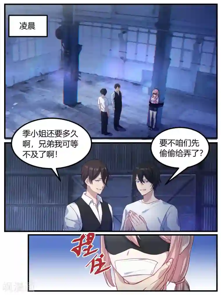 冷酷总裁的夏天第87话