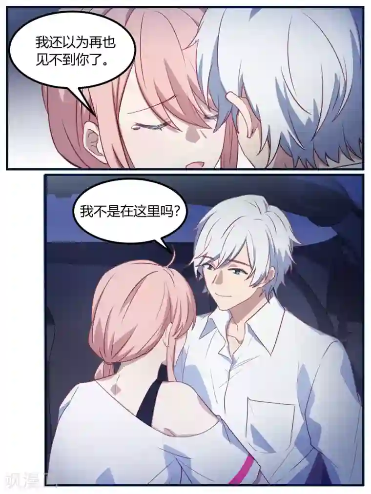 冷酷总裁的夏天第87话