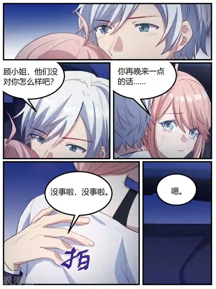 冷酷总裁的夏天第87话