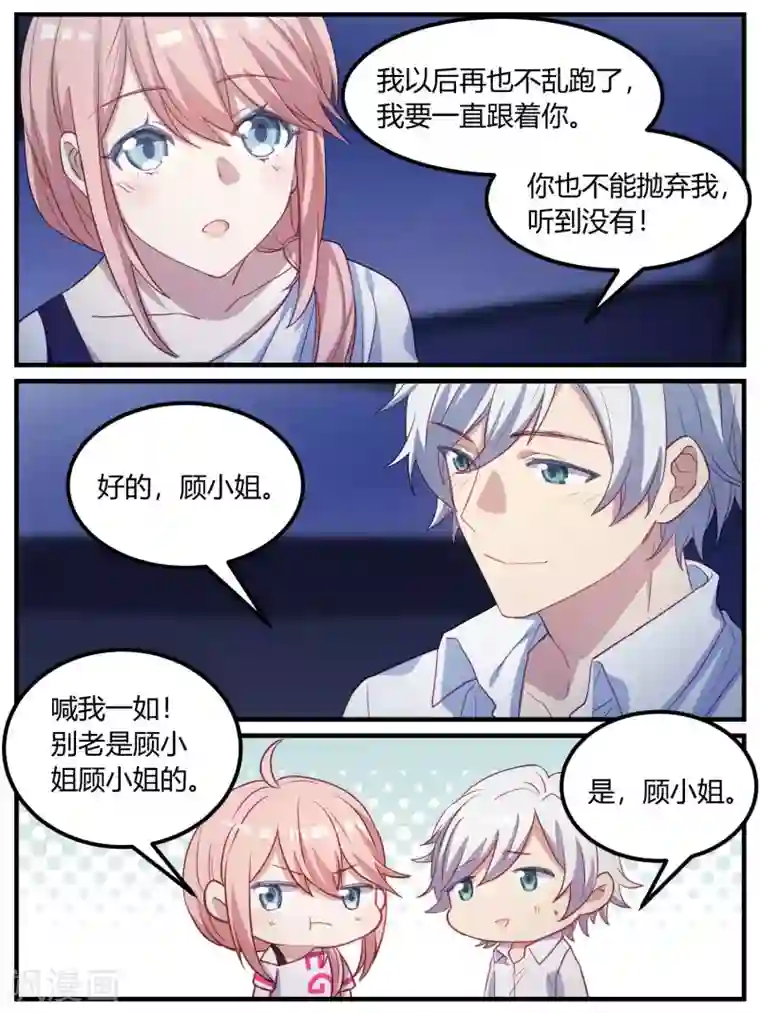 冷酷总裁的夏天第87话