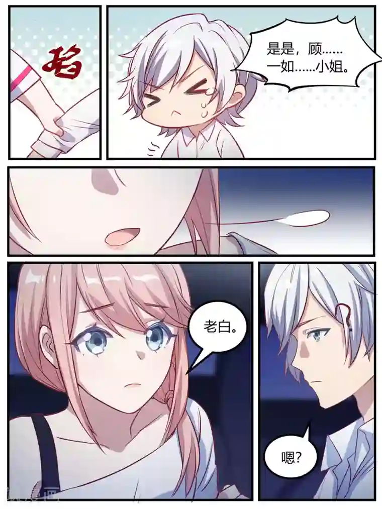 冷酷总裁的夏天第87话