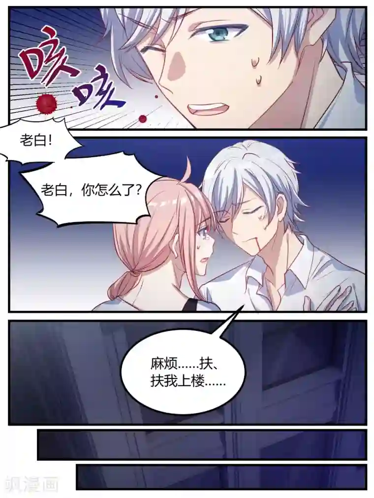 冷酷总裁的夏天第87话