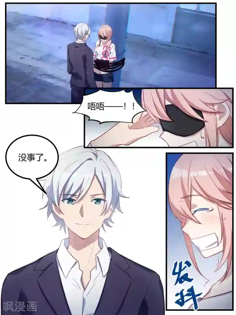 冷酷总裁的夏天第87话