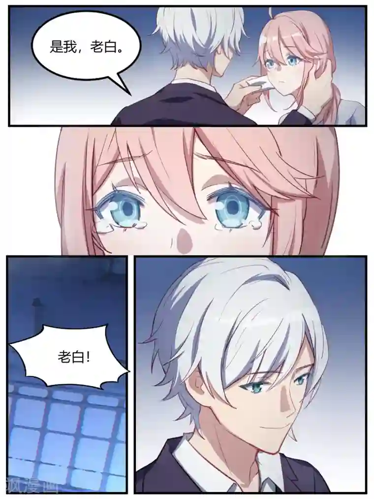 冷酷总裁的夏天第87话