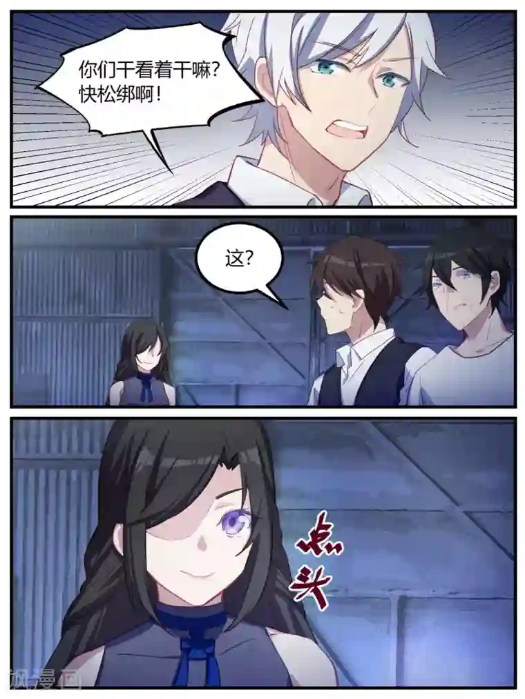 冷酷总裁的夏天第87话