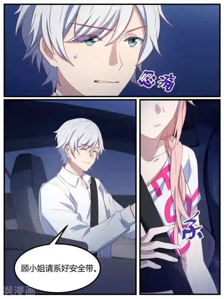 冷酷总裁的夏天第87话