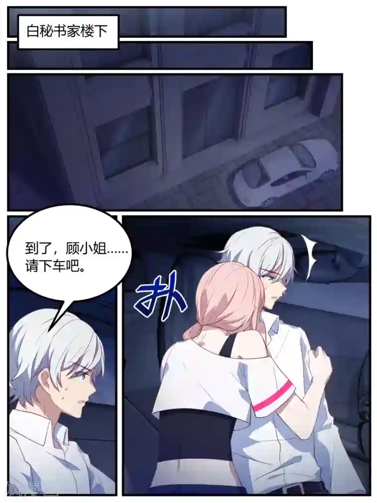 冷酷总裁的夏天第87话