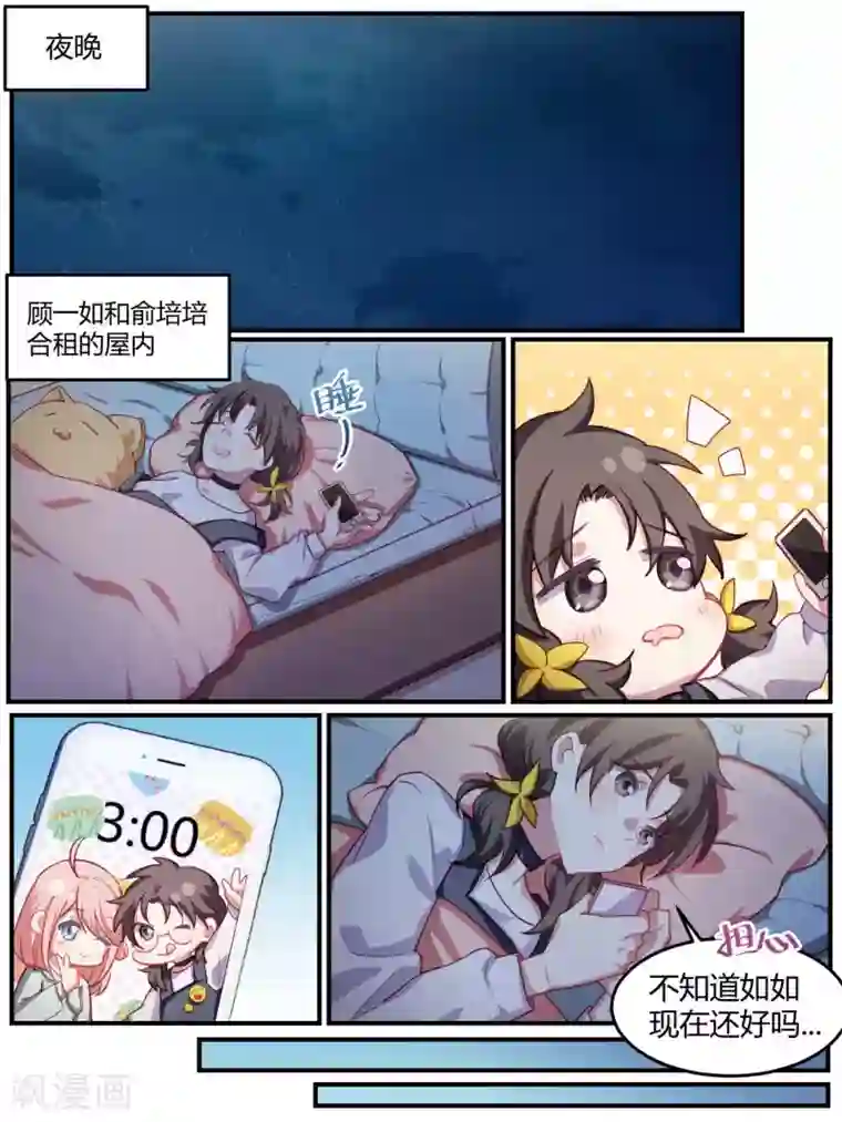 冷酷总裁的夏天第88话