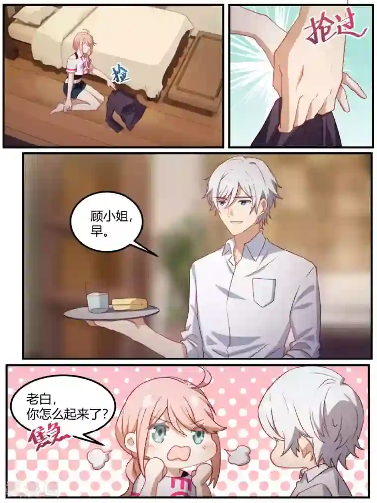 冷酷总裁的夏天第88话