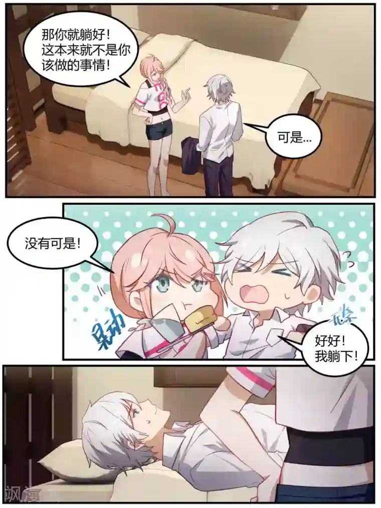 冷酷总裁的夏天第88话