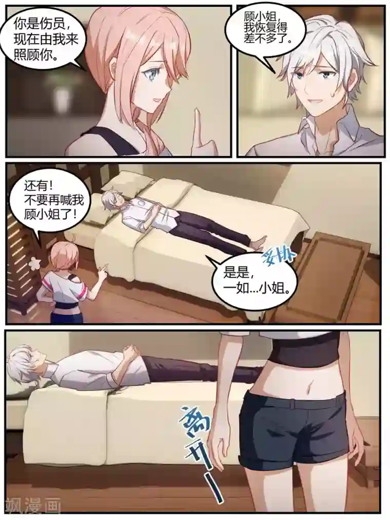 冷酷总裁的夏天第88话