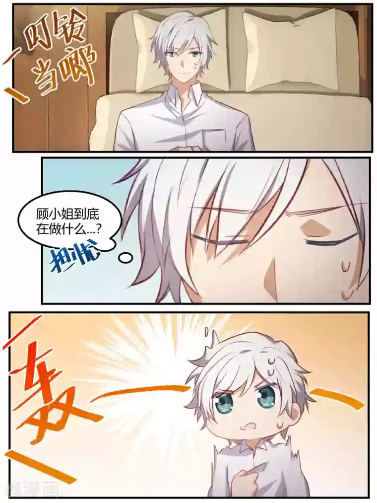 冷酷总裁的夏天第88话