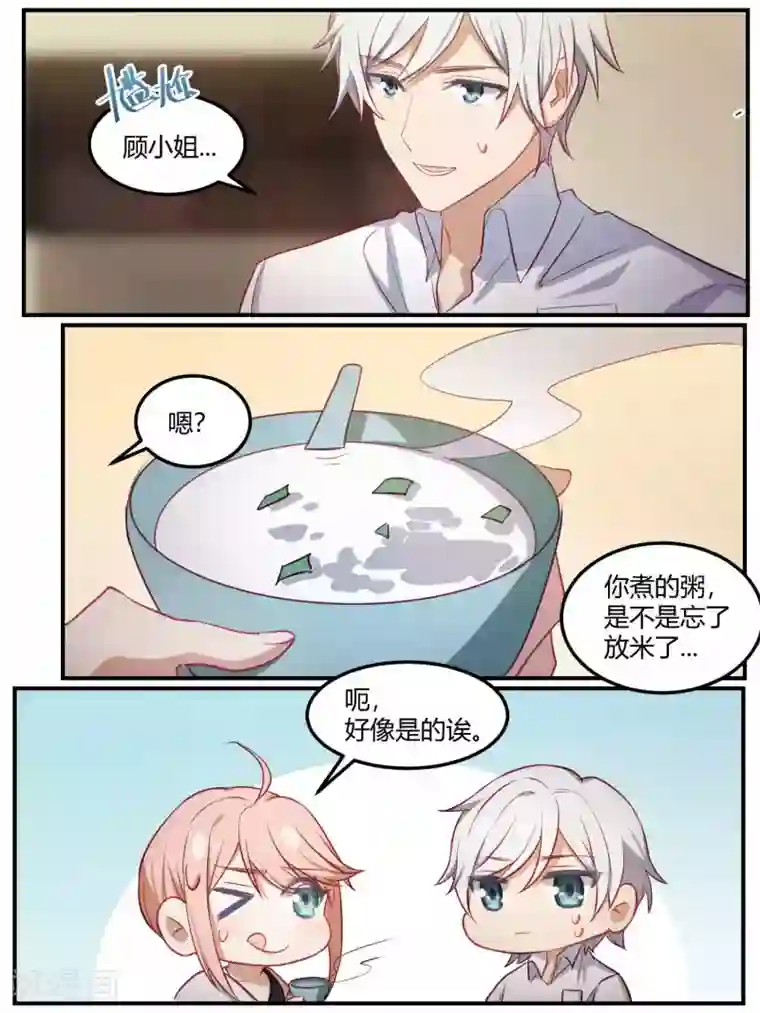 冷酷总裁的夏天第88话